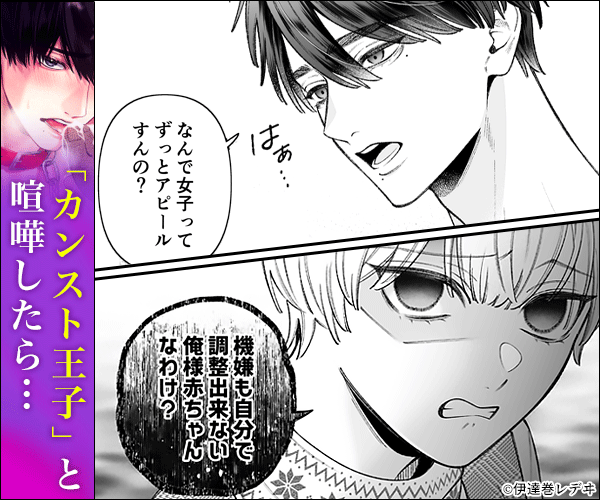 『カンスト王子は冷酷姫を渇望する』