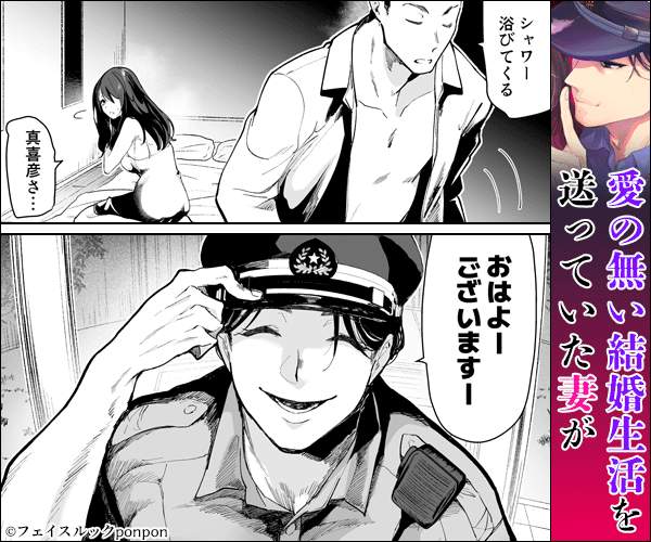 『深愛の隣人警官～檻の中の妻は抱かれ続けてNTRれる～』