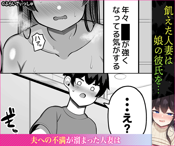 『あらあらママと娘の彼氏』