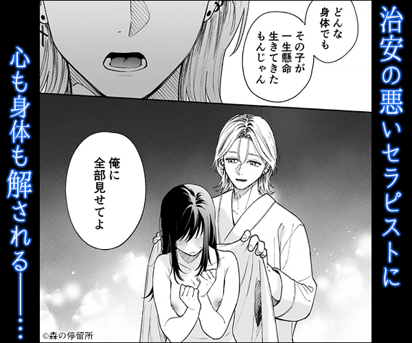 治安悪そうなセラピストさんに甘やかされてしまいました