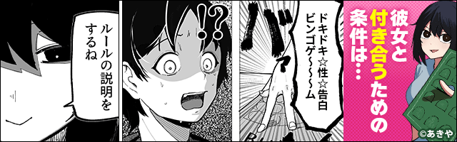 『エロビンゴってなんなんだよ…』