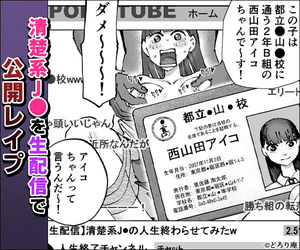 人生終了配信 ~住所や学校から恥ずかしい部分までぜんぶ晒されちゃう清楚系JK~