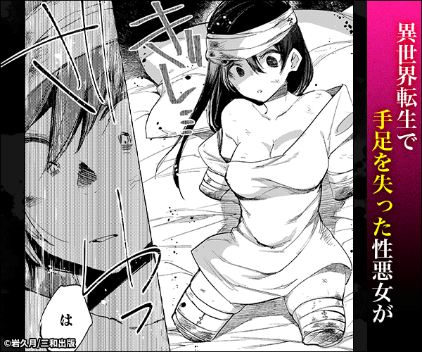 転生したらダルマ女子にされた嘘つきビッチ。