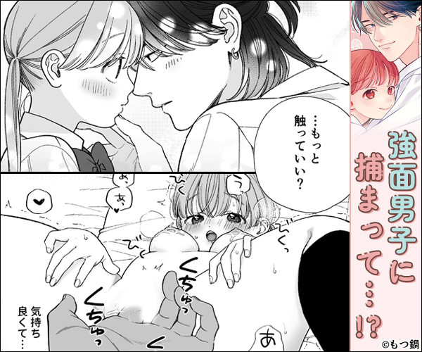 強面男子に愛でられました。