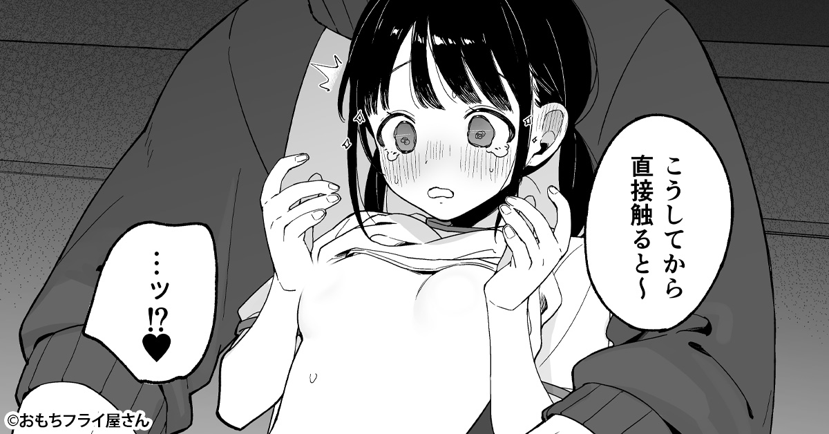 『保体の時間～みんなの前で先生と×××をします～』