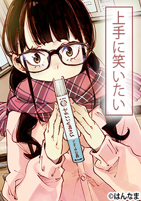 そんなのって…変じゃないですか