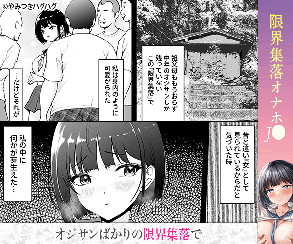 限界集落で若い女は私だけ…