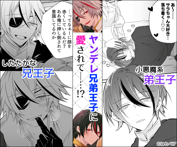 溺愛系ヤンデレ兄弟王子は愛しの神官を魔族堕ちさせたいネタバレ 捧げたいのは神か魔族か 放課後マンガ