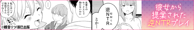 『逆NTR好きな彼女』
